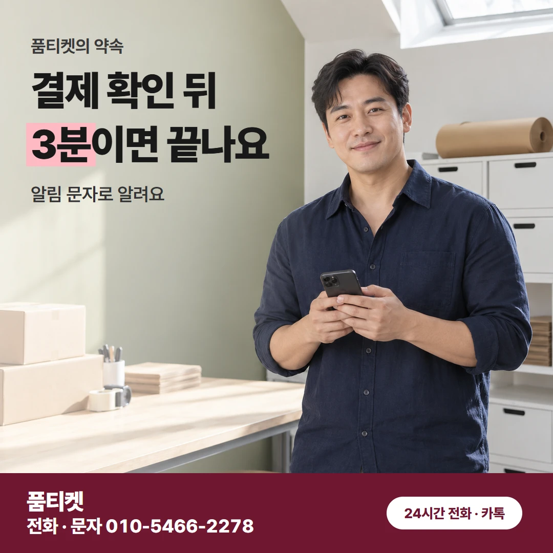 SK 정산 받는 순서