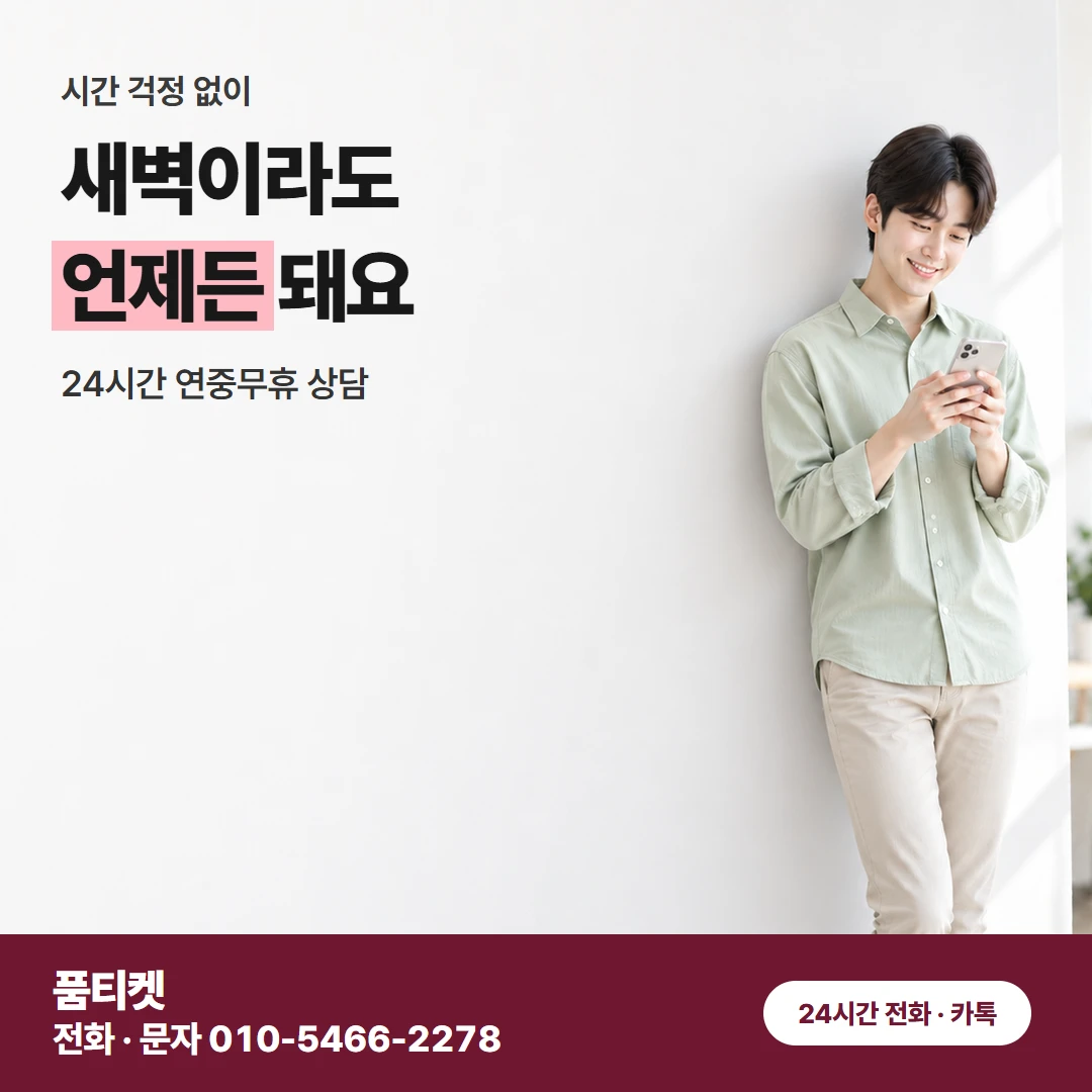 SK 다음 달 청구 흐름