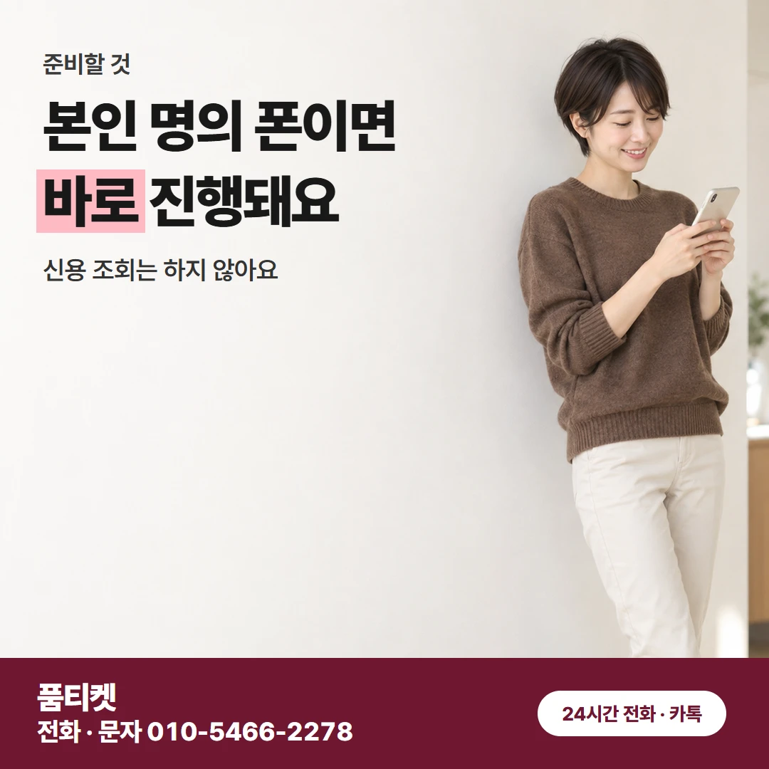 SK 결제 차단 풀기